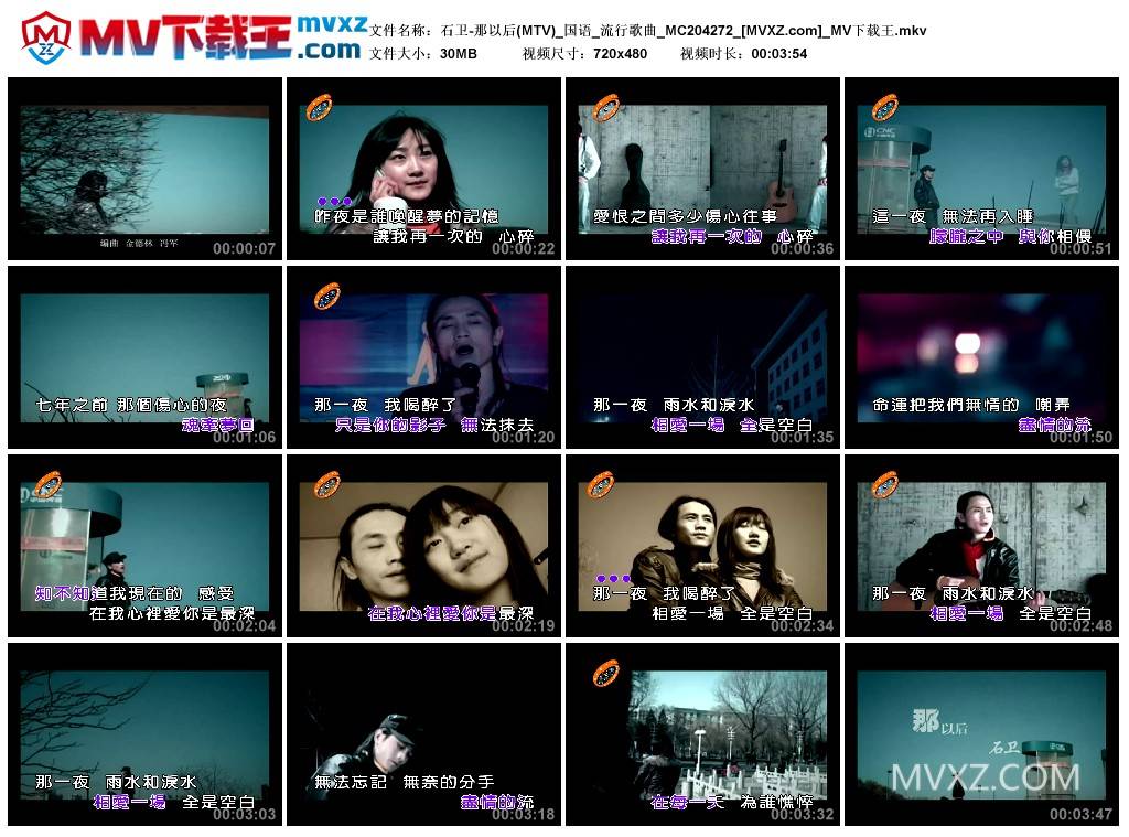 石卫-那以后(MTV)_国语_流行歌曲_MC204272
